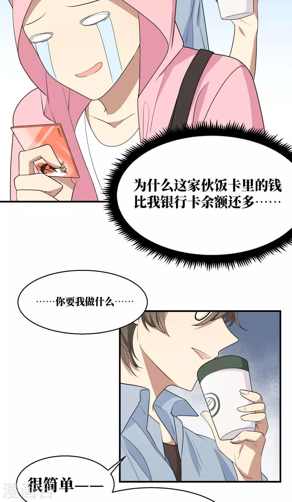 名草有主小说酒小七未删减漫画,第14话2图