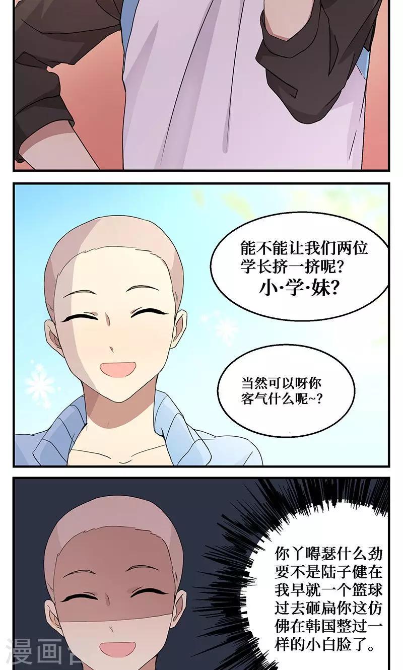 名草有主全集漫画,第2话2图