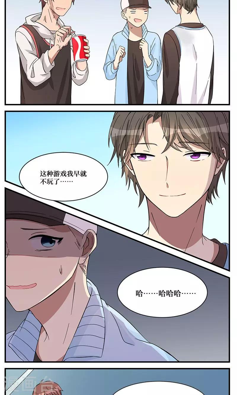 名草有主小说酒小七未删减漫画,第3话2图