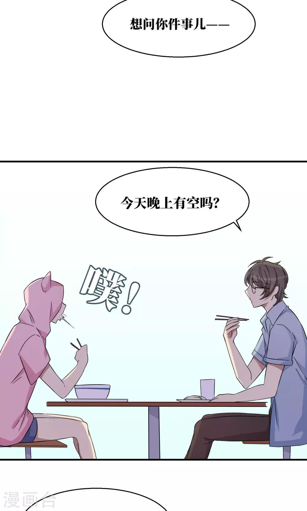 名草有主全文阅读漫画,第13话2图