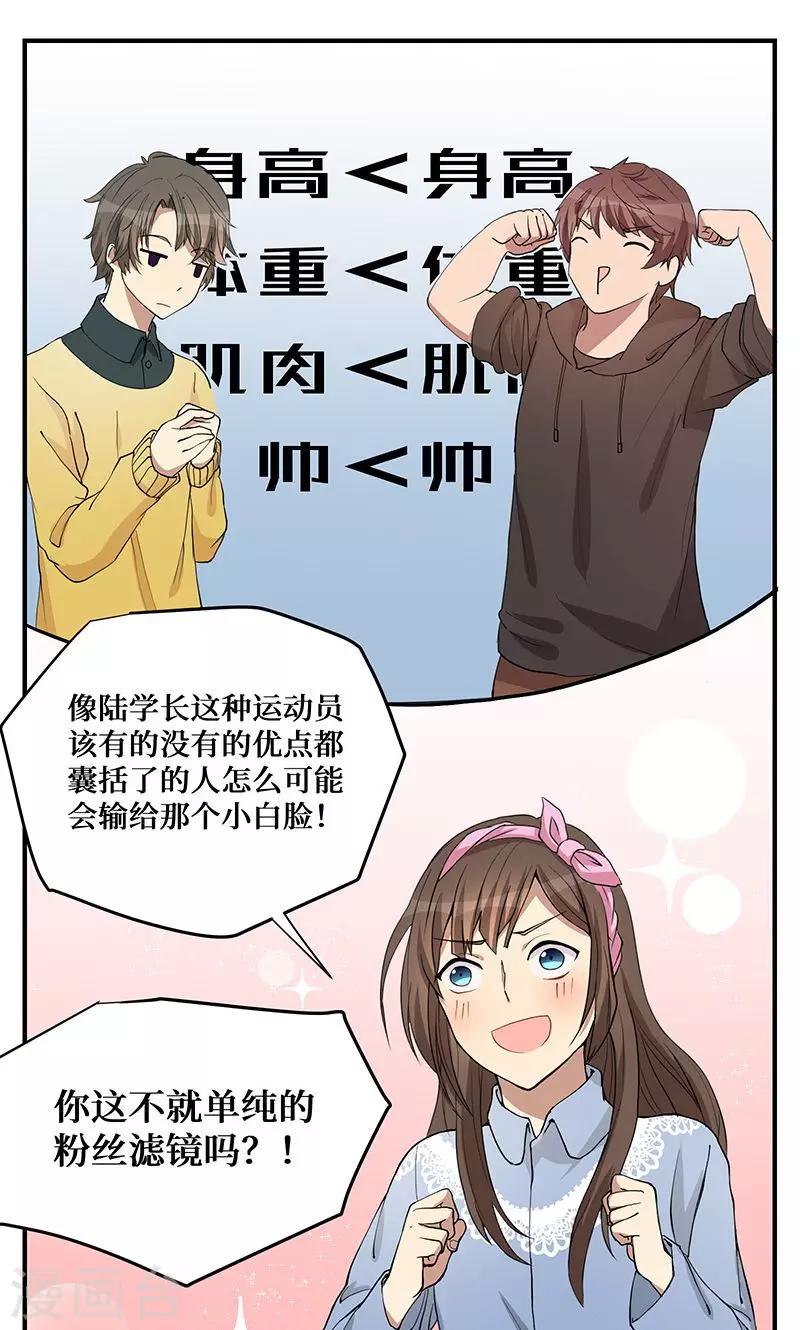 名草有主文字背景图漫画,第4话2图