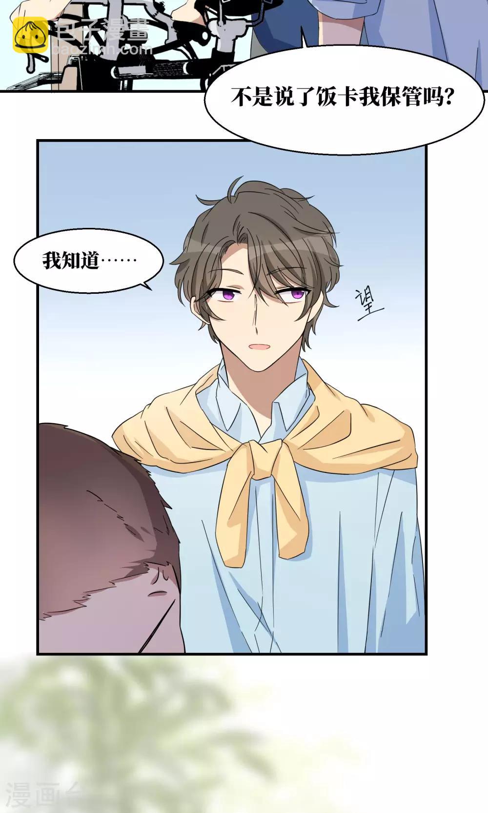 名草有主全文阅读漫画,第15话1图