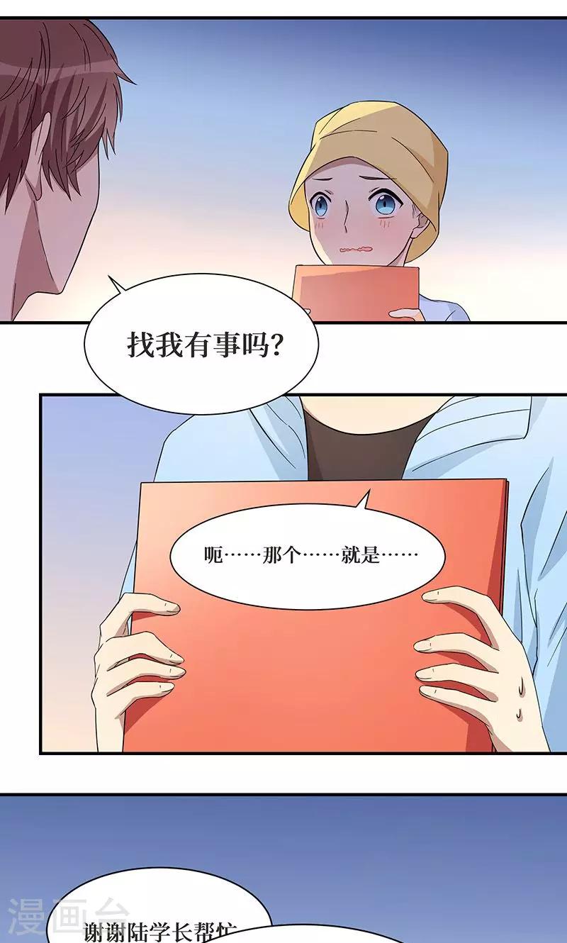 名草有主全文免费阅读漫画,第10话1图