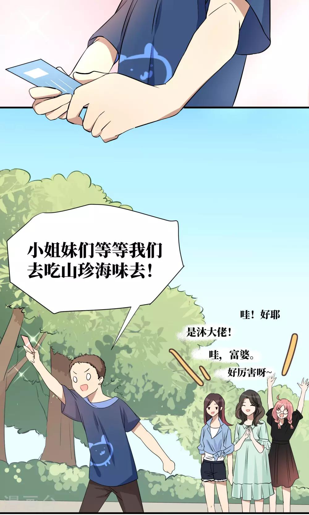 名草有主冷酷总裁独宠你漫画,第15话2图