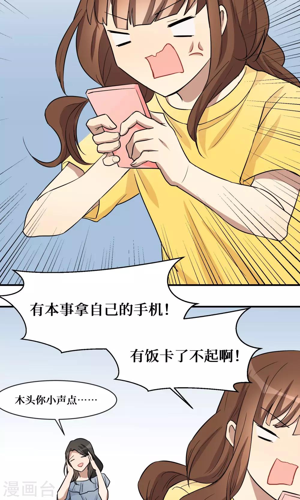 名草有主全集漫画,第20话2图