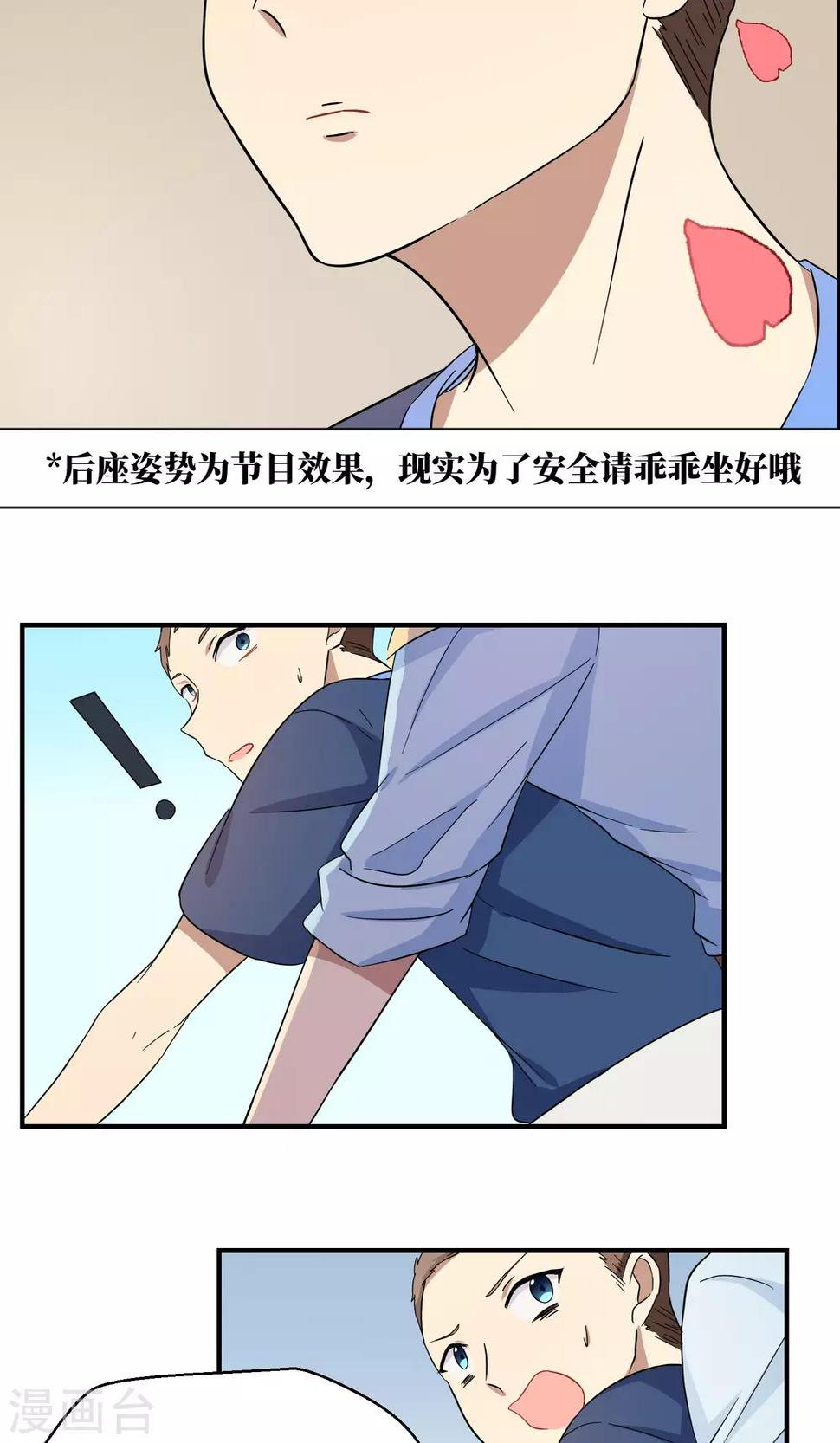 名草有主的网名漫画,第16话2图