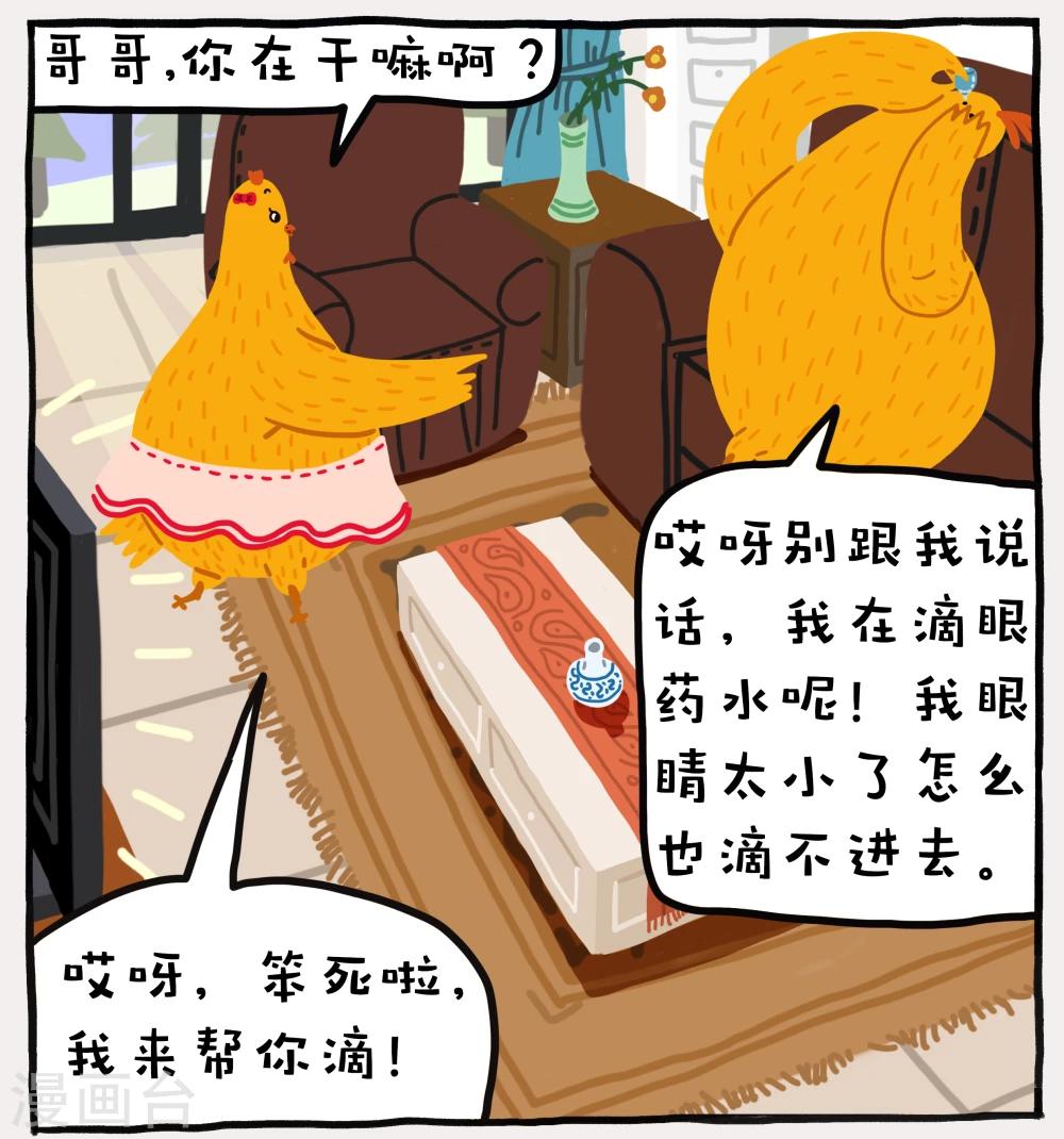 编吉一家说科普漫画,第13话1图