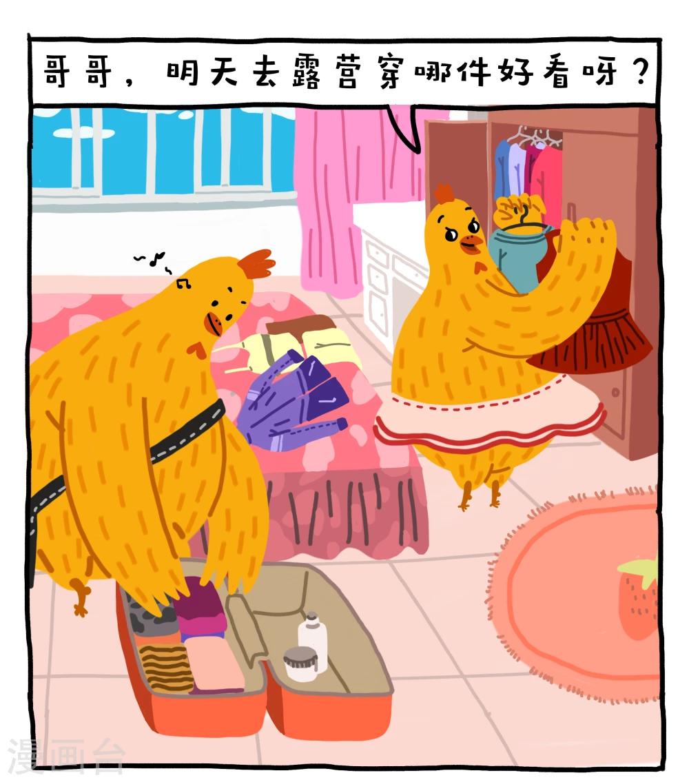 编吉一家说科普漫画,第19话1图