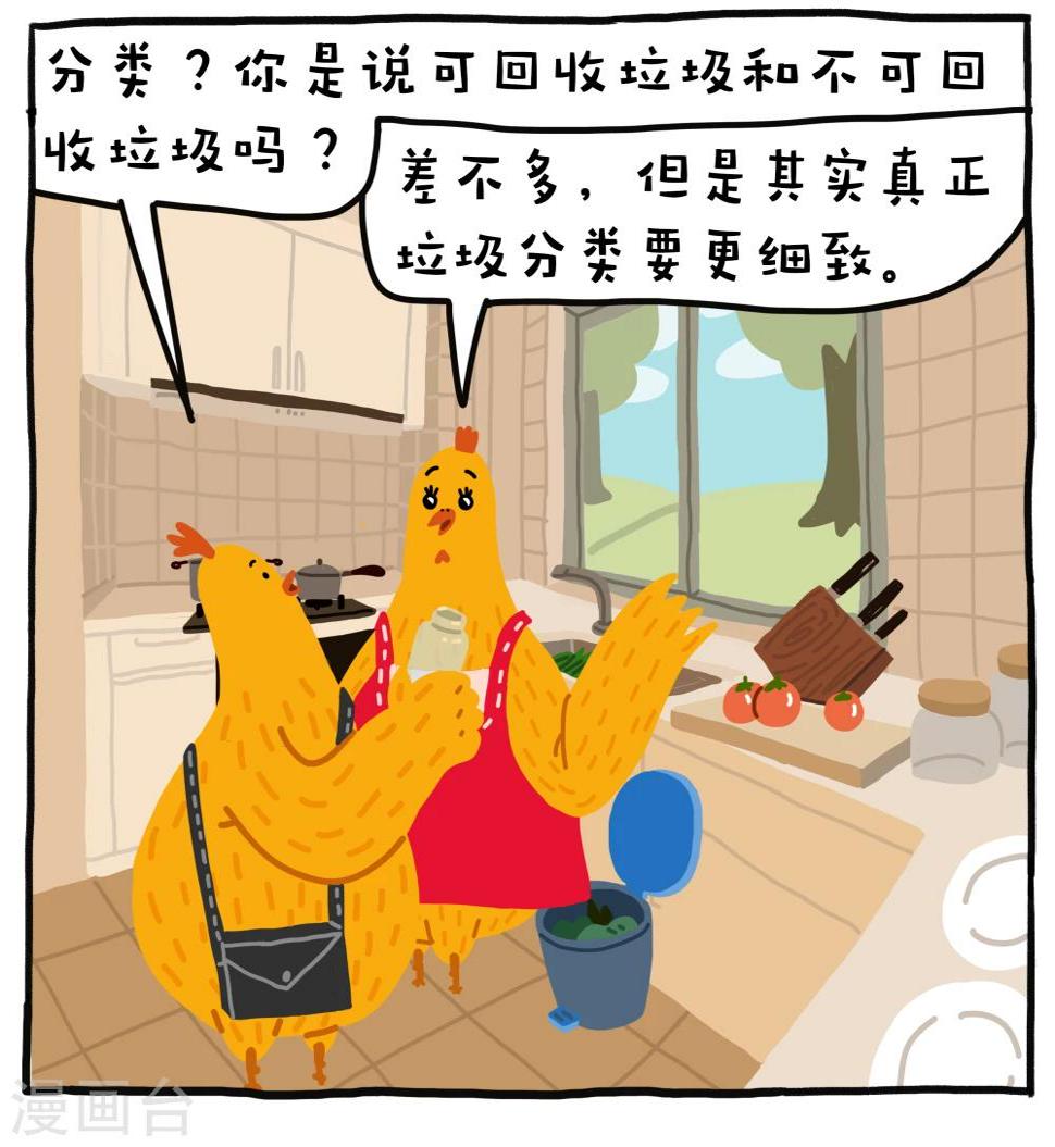 编吉一家说科普漫画,第26话1图