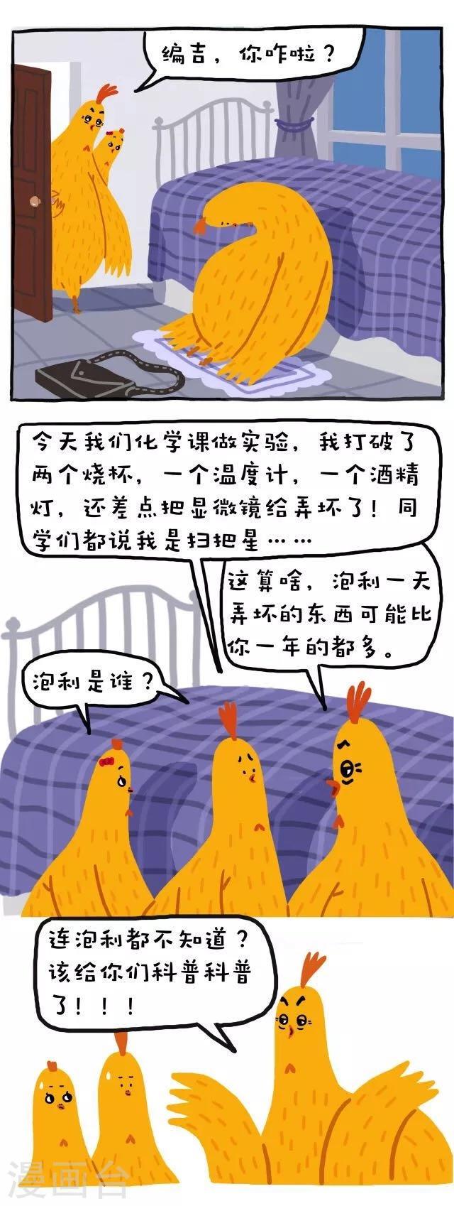 编吉一家说科普漫画,第16话1图