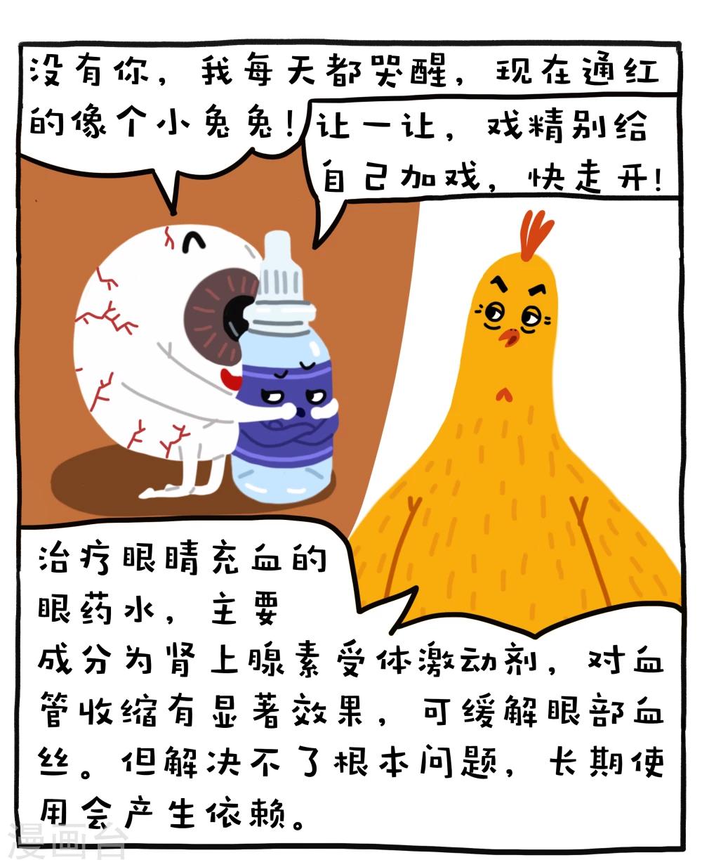 编吉一家说科普漫画,第13话1图