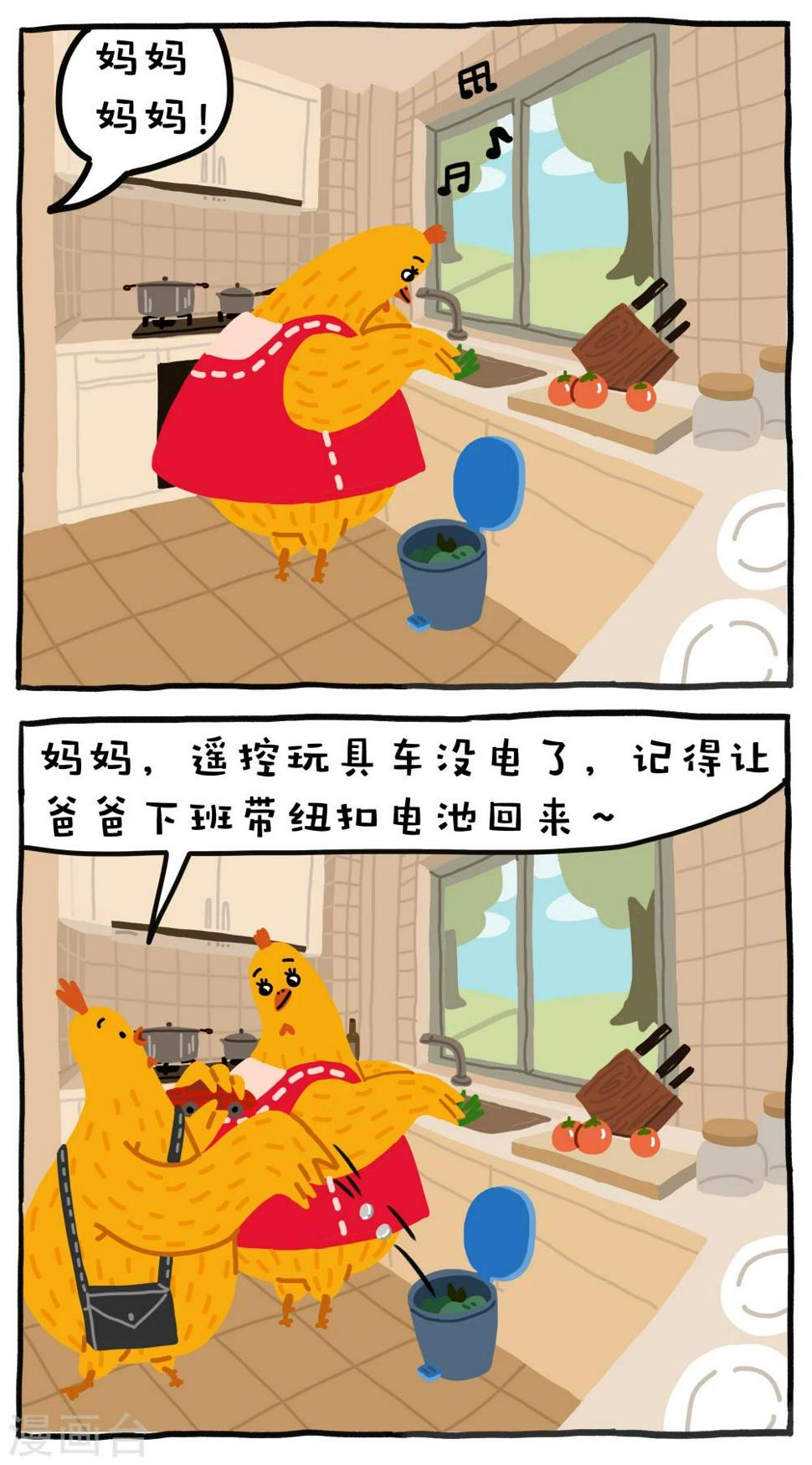 编吉一家说科普漫画,第26话1图