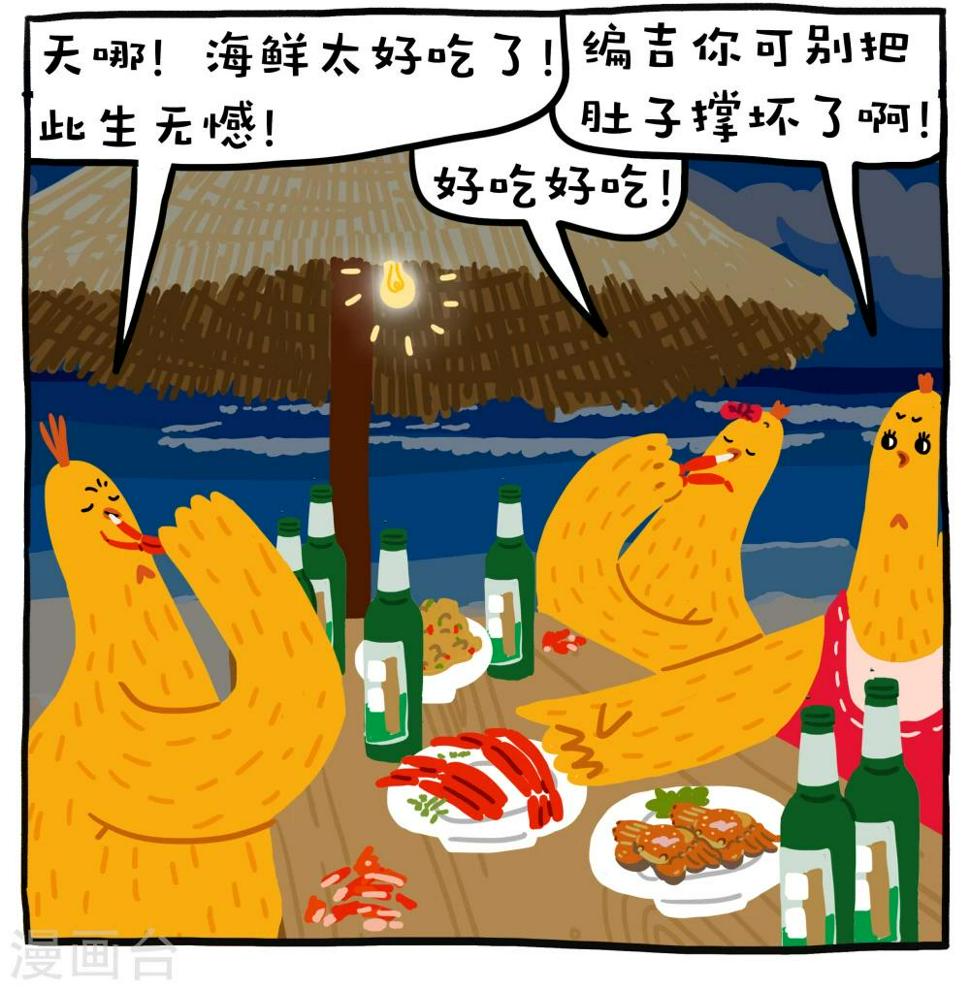 编吉一家说科普漫画,第11话2图