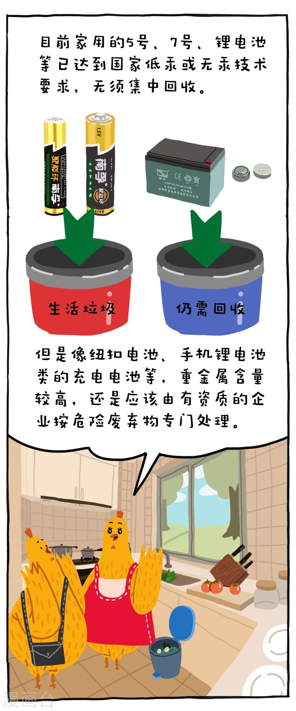 编吉一家说科普漫画,第26话1图