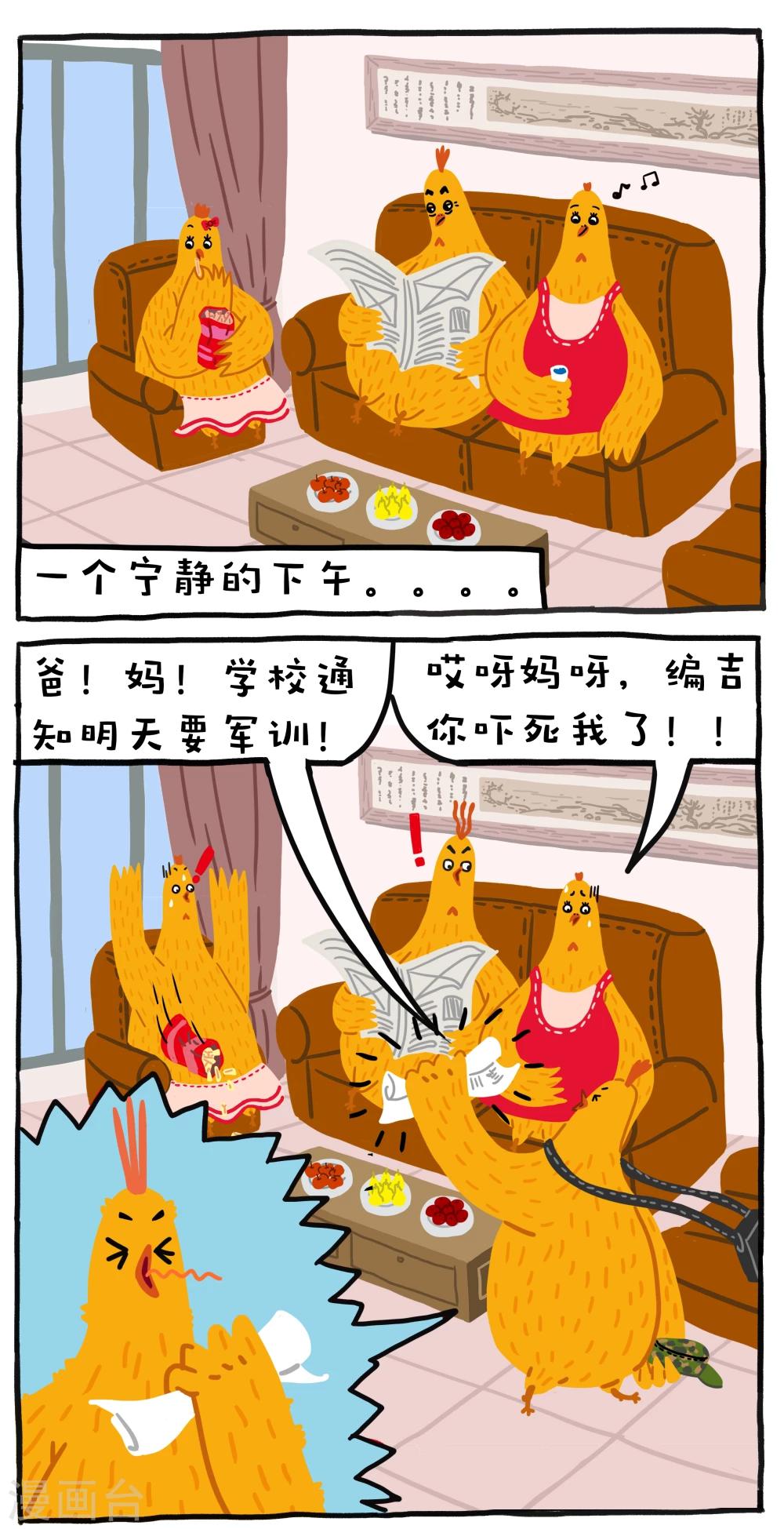 编吉一家说科普漫画,第3话1图