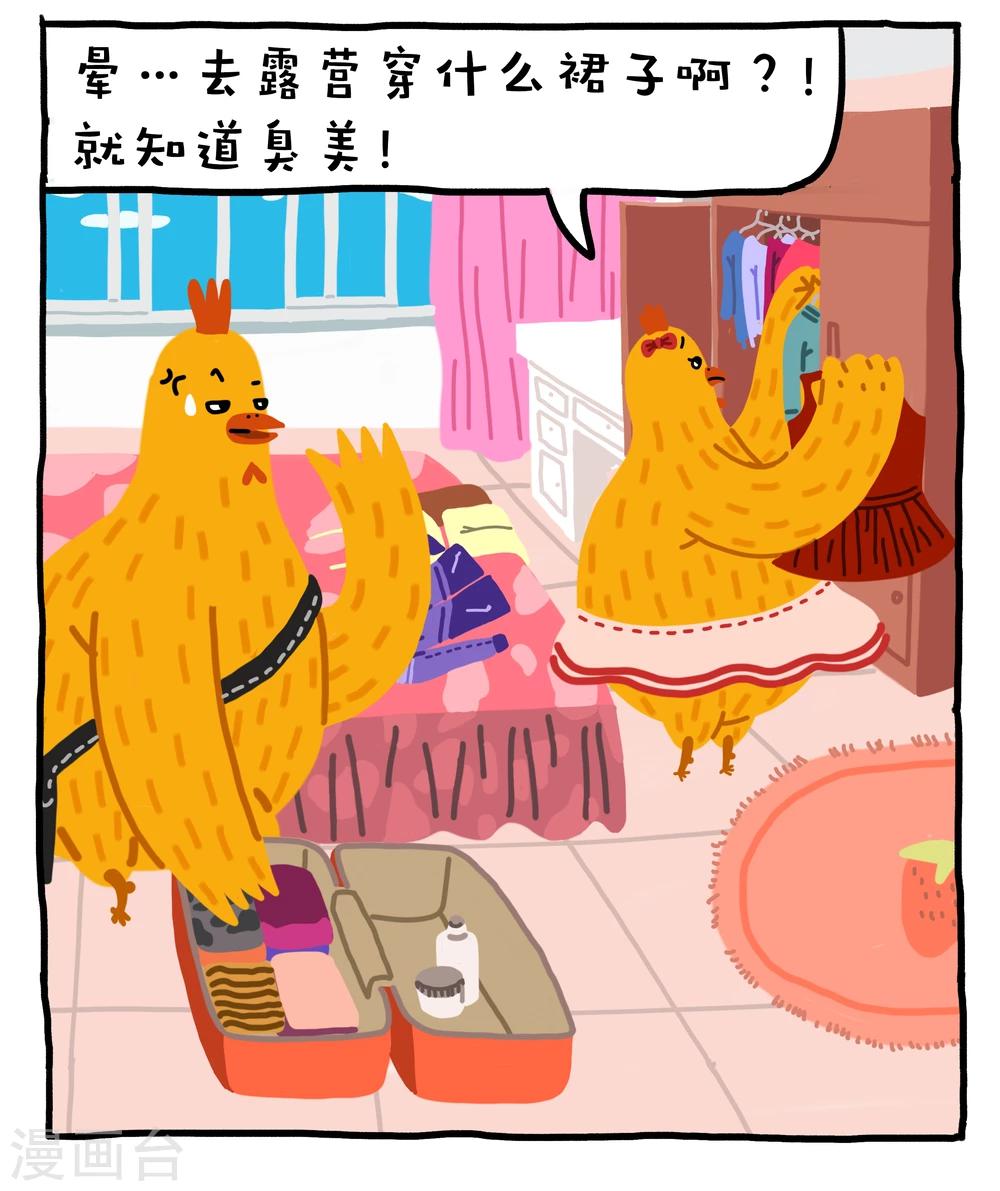 编吉一家说科普漫画,第19话2图