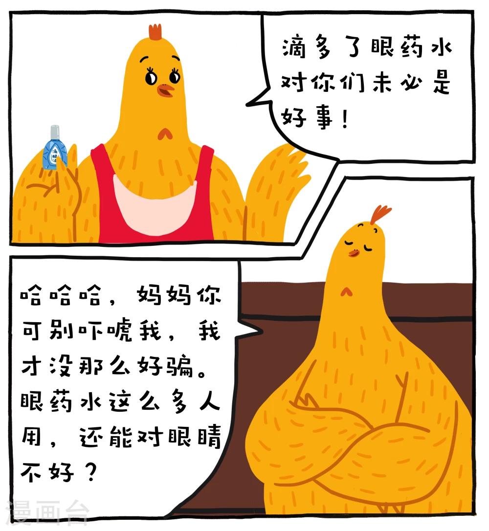 编吉一家说科普漫画,第13话2图