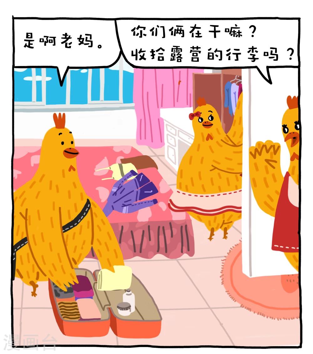 编吉一家说科普漫画,第19话1图