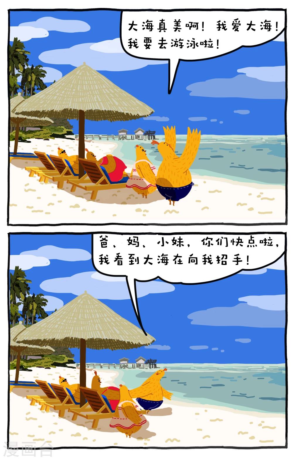 编吉一家说科普漫画,第4话1图