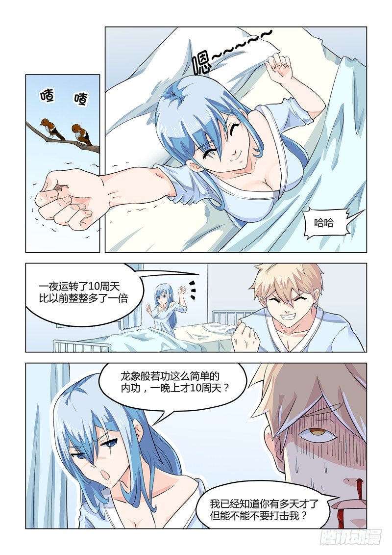 寂灭天骄下载漫画,009时光如箭2图