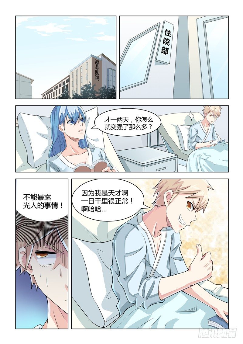 寂灭天骄下载漫画,009时光如箭1图