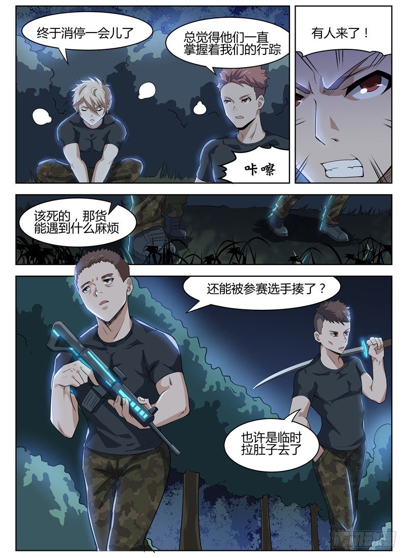 寂灭天骄电子书下载漫画,023开始反击2图