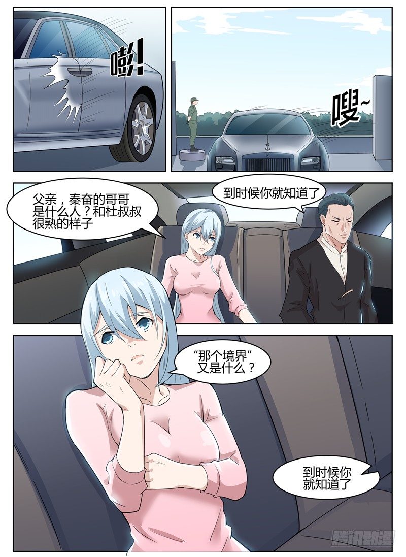 寂灭天骄类似小说推荐漫画,028秘密任务2图