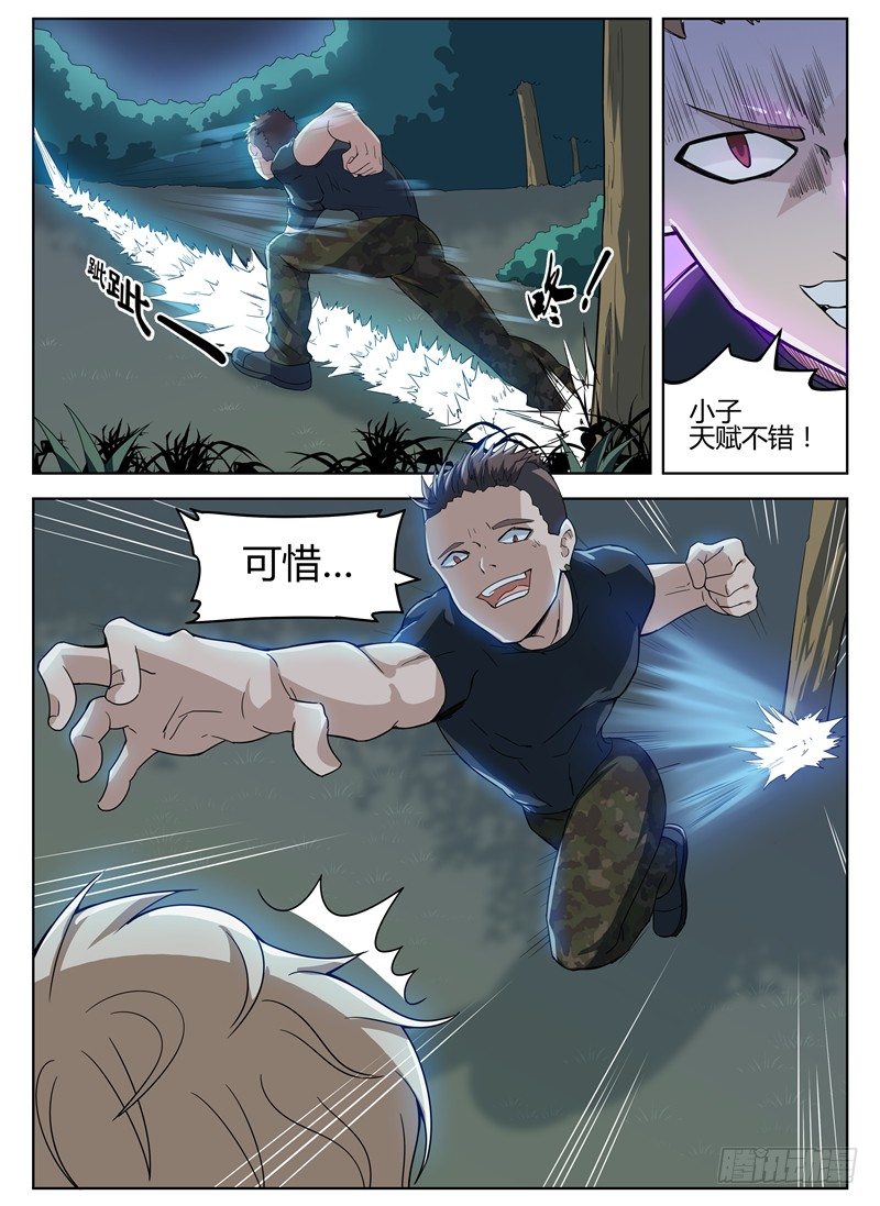 寂灭天骄txt下载网盘漫画,024一击决胜2图