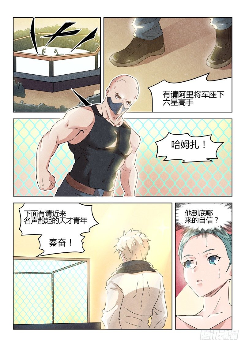 寂灭天骄全文阅读漫画,034吊打六星2图