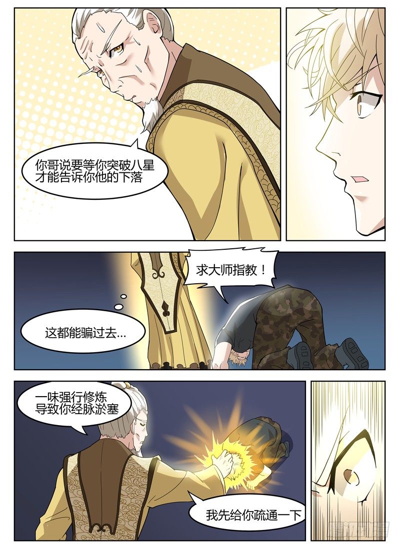 寂灭天骄无弹窗txt下载漫画,019大师来了2图