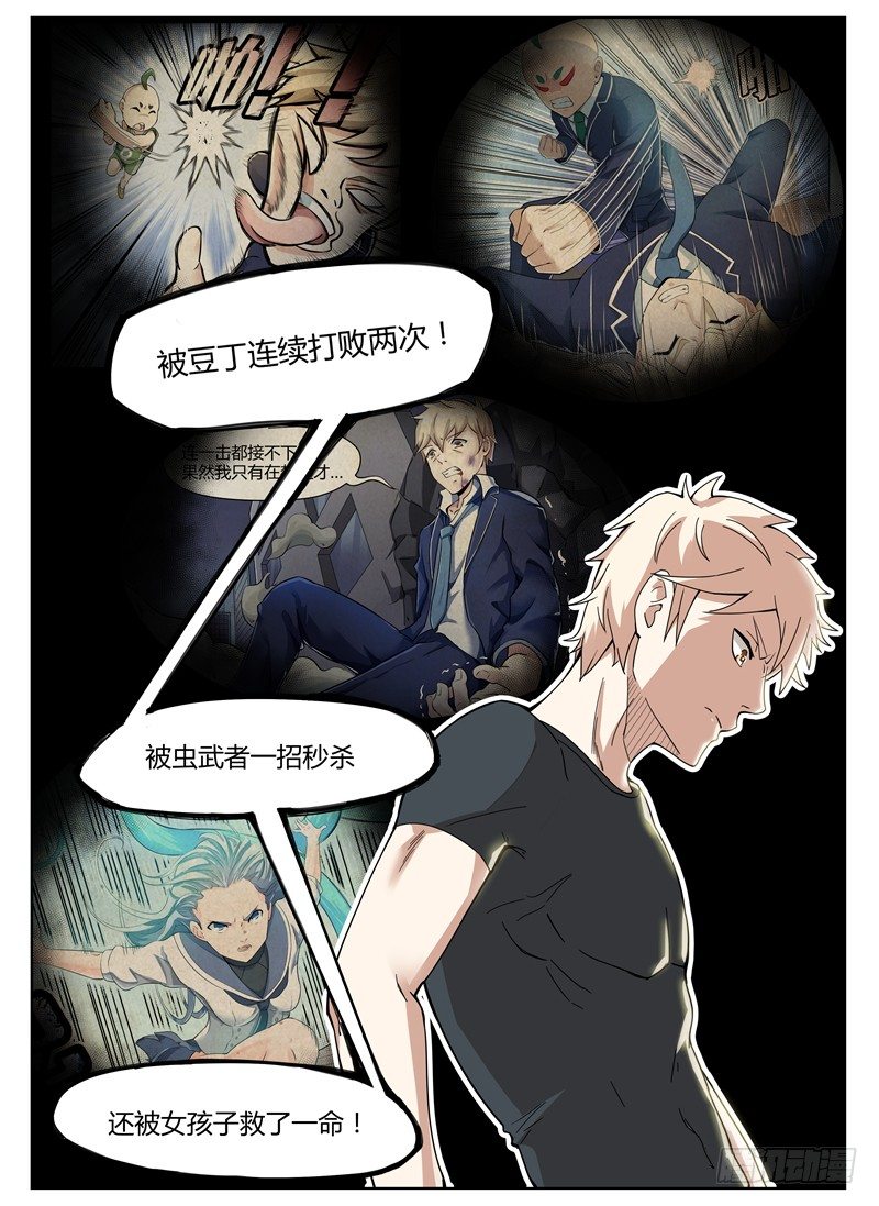 寂灭天骄txt全本精校版漫画,019大师来了1图