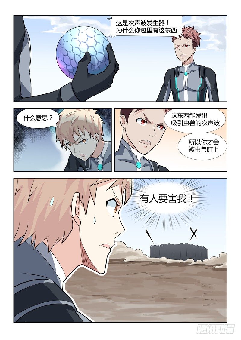 寂灭天骄下载漫画,014搞事情呀1图