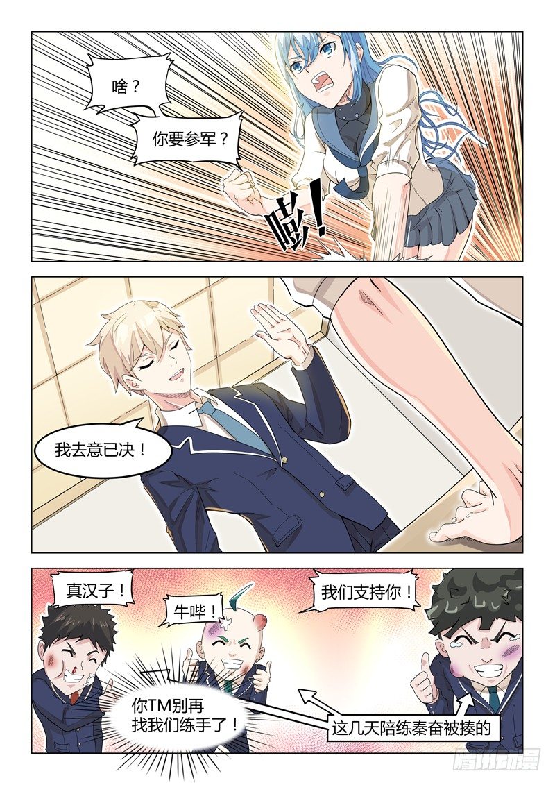 寂灭天骄小说txt全集免费下载漫画,010报名参军1图