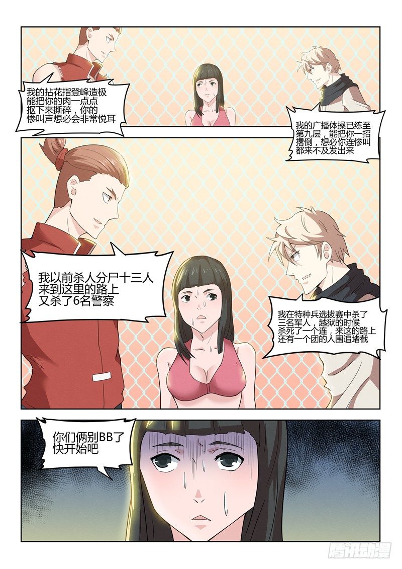 寂灭天骄全文阅读漫画,030主动找死2图