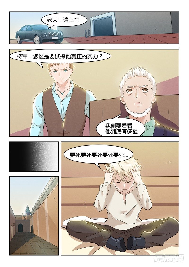 寂灭天骄全文阅读漫画,033猥琐之王1图