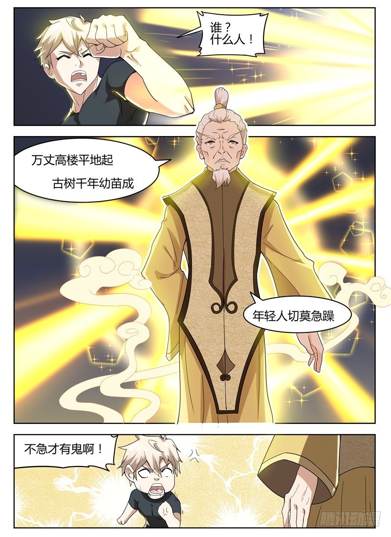 寂灭天骄全文阅读漫画,019大师来了2图