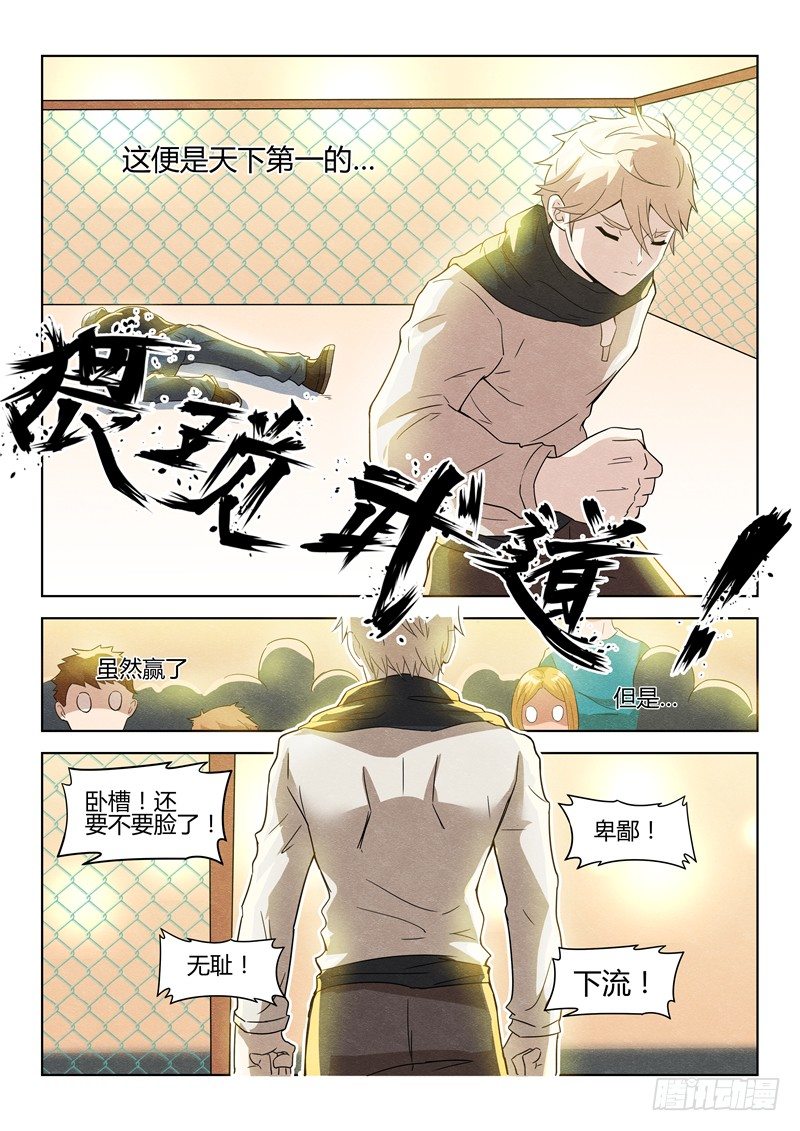 寂灭天骄txt全本百度云漫画,034吊打六星2图