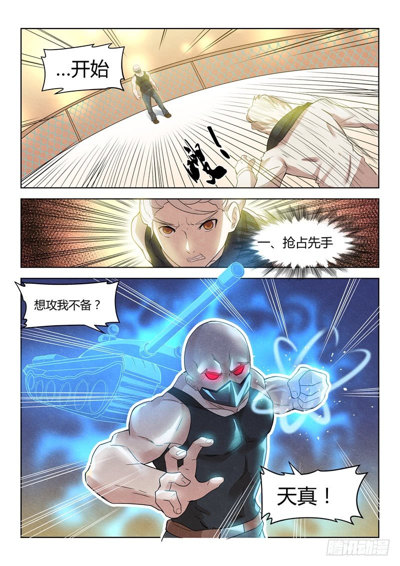 寂灭天骄全文阅读漫画,034吊打六星1图