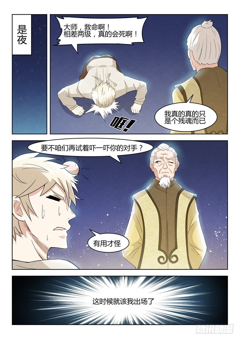 寂灭天骄全文阅读漫画,033猥琐之王1图