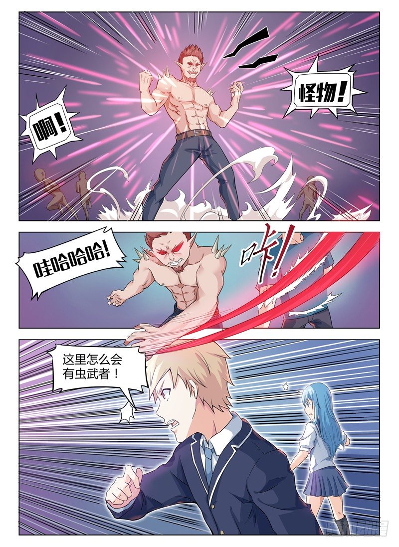 寂灭天骄下载漫画,006暗藏杀机2图