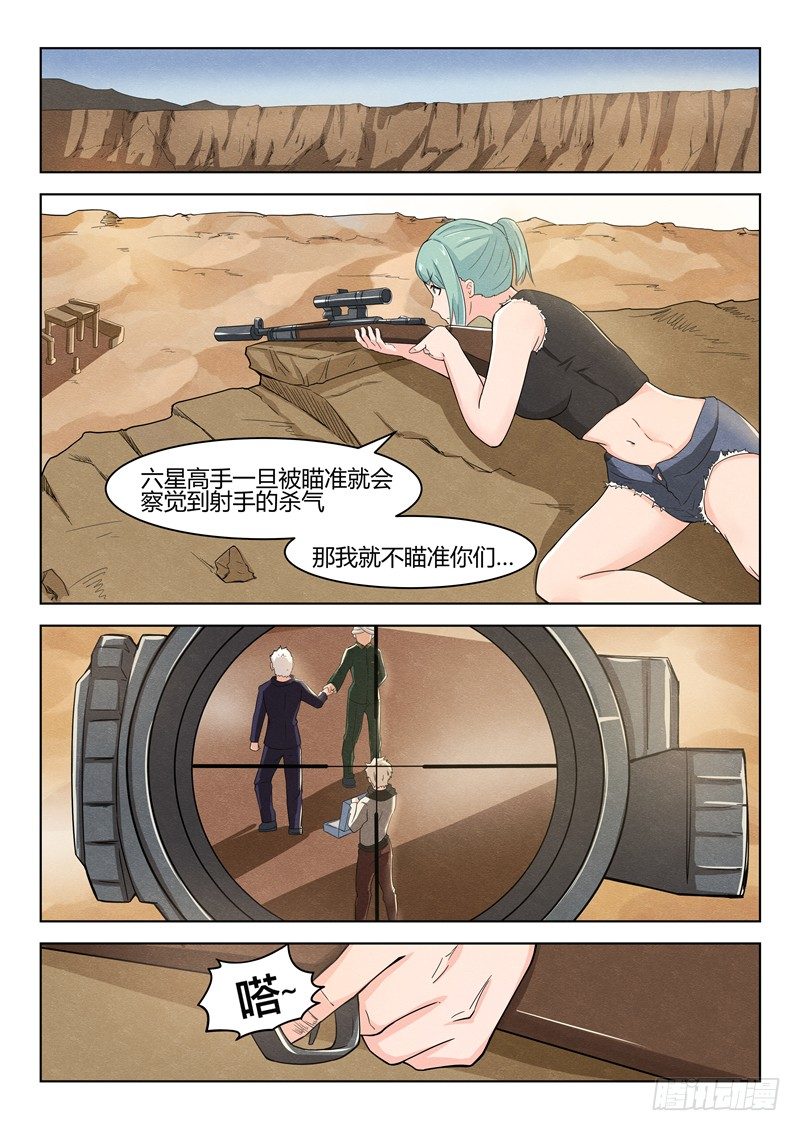 寂灭天骄全文阅读漫画,036计划开始2图