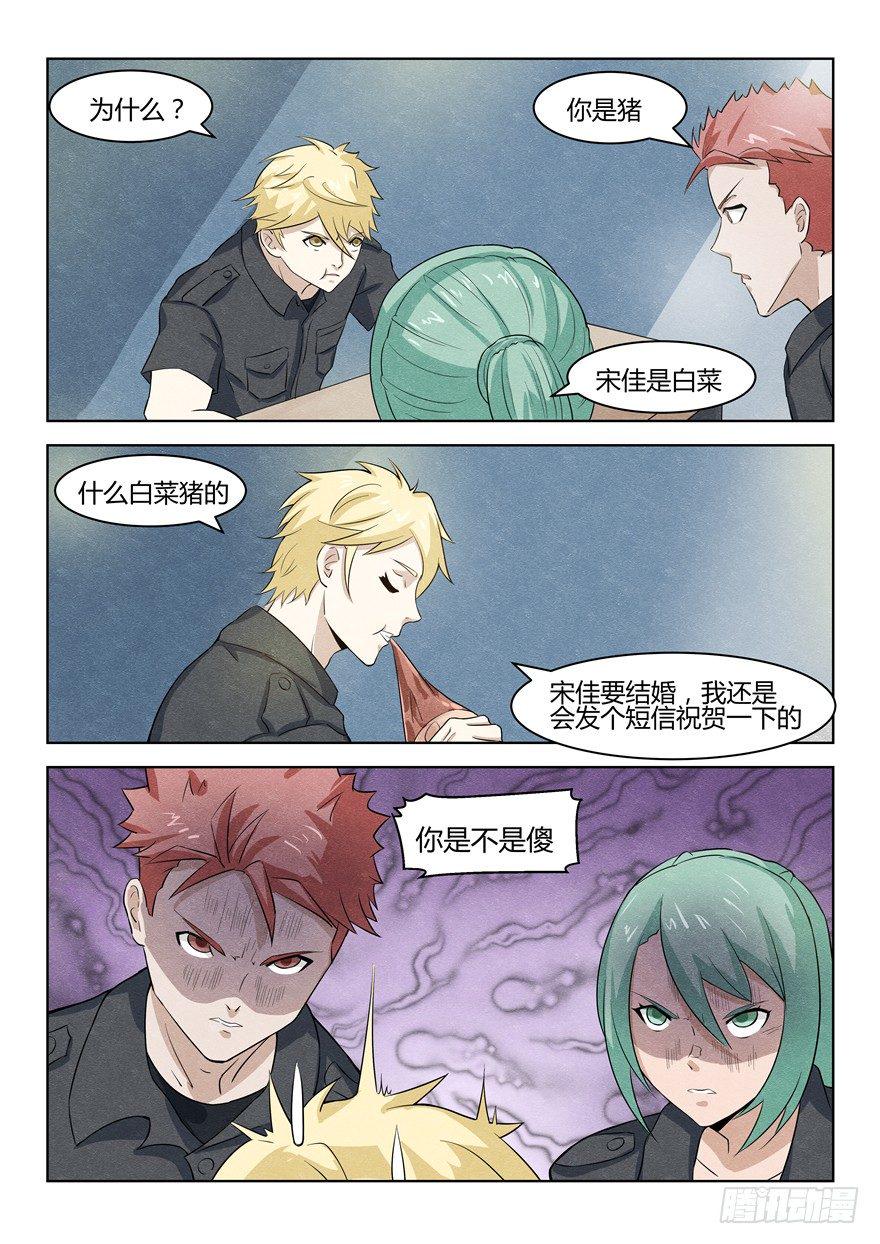 寂灭天骄下载漫画,039招亲闹剧2图