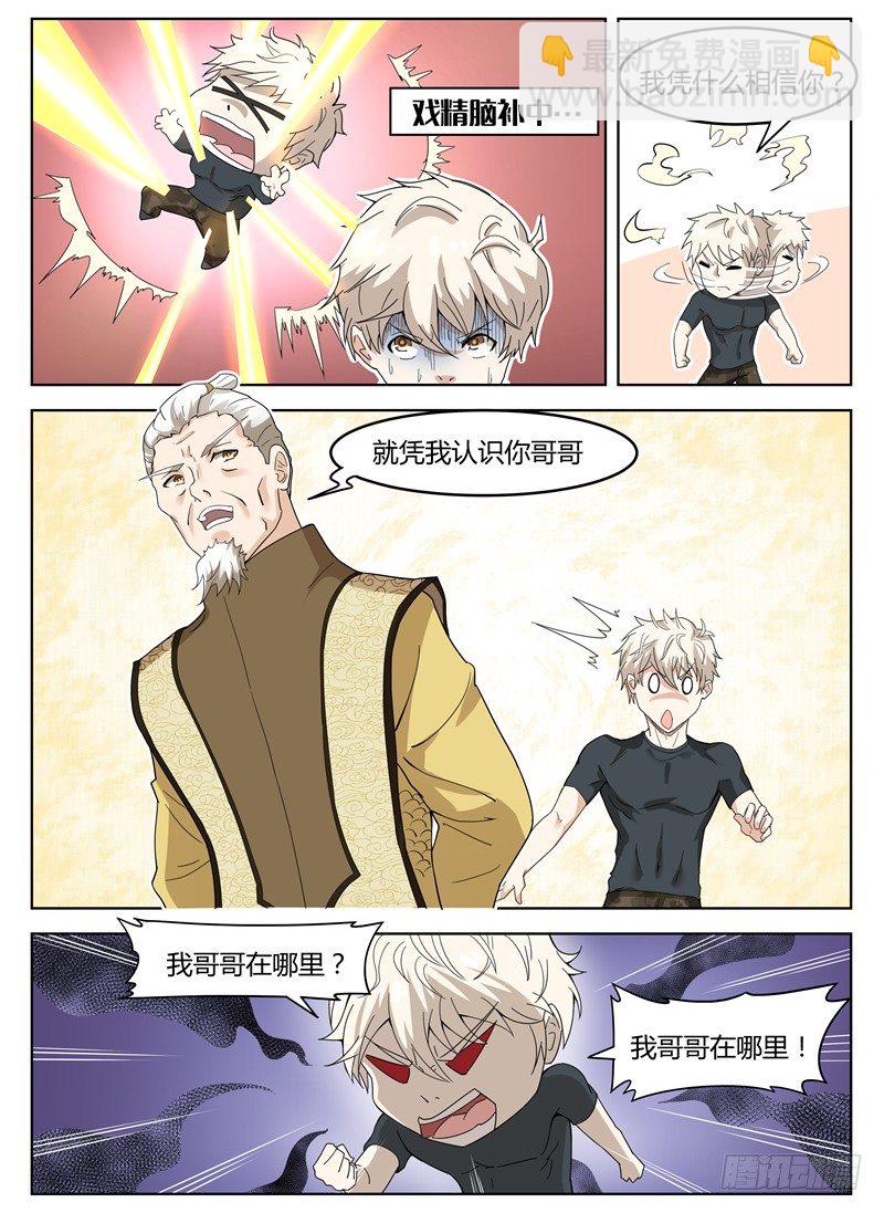 寂灭天骄无弹窗txt下载漫画,019大师来了1图