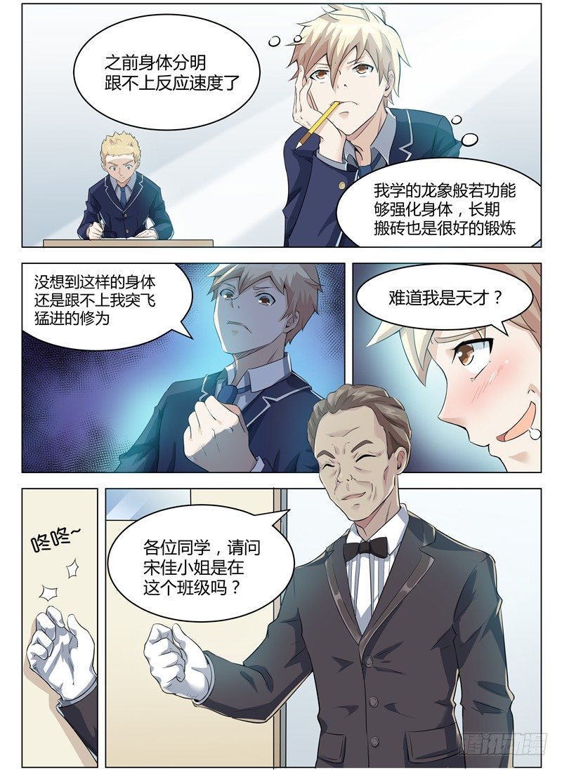 寂灭天骄全文阅读漫画,005女神之邀2图