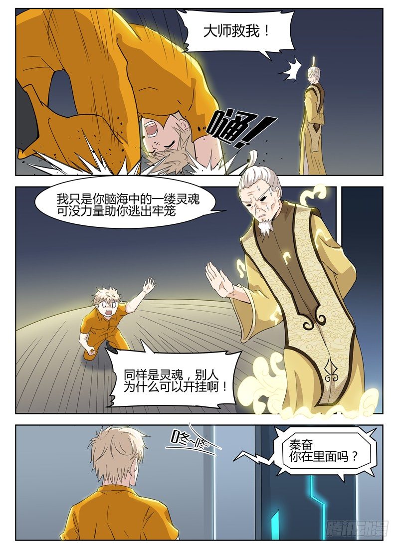 寂灭天骄小说阅读漫画,026股掌之中1图