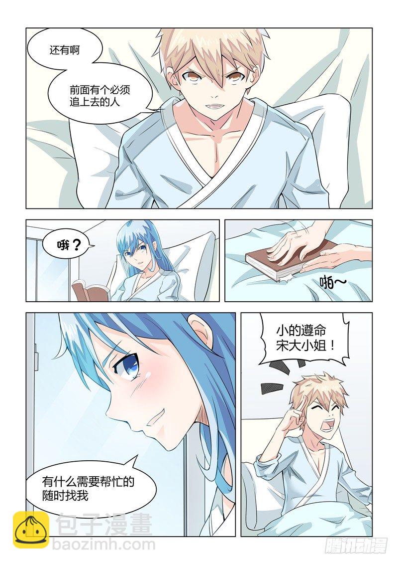 寂灭天骄下载漫画,009时光如箭2图