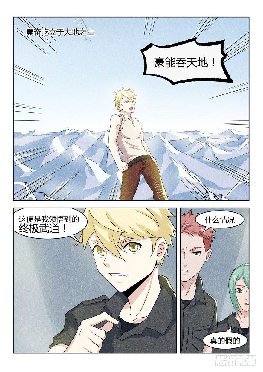 寂灭天骄实力排名漫画,039招亲闹剧1图