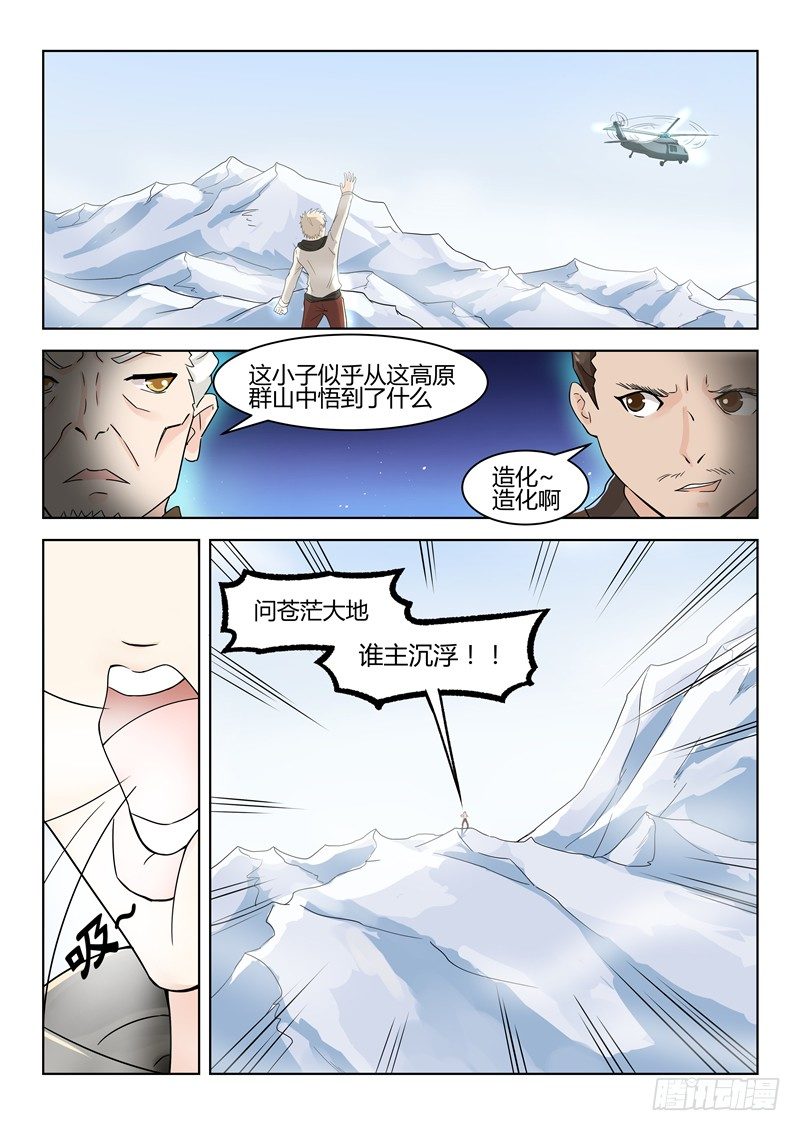 寂灭天骄类型的小说漫画,037回程2图