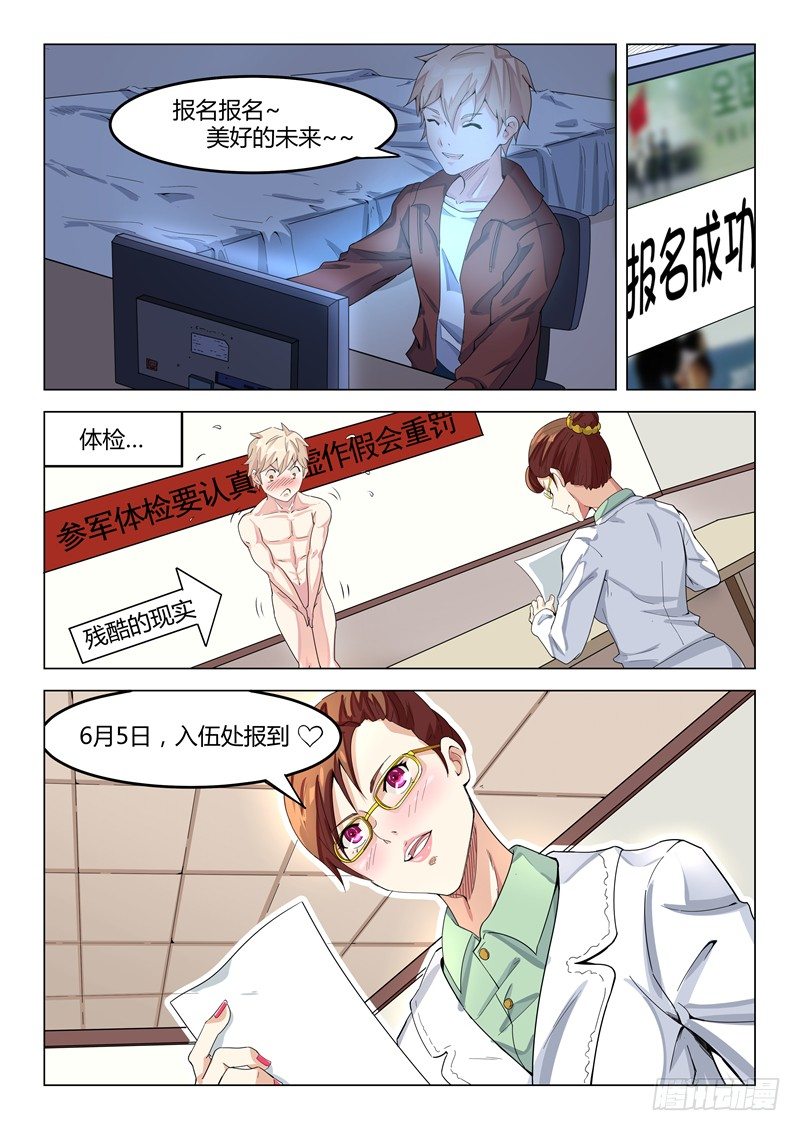 寂灭天骄无弹窗txt下载漫画,010报名参军2图