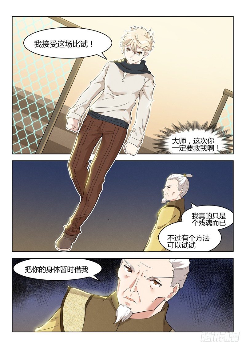 寂灭天骄全本小说免费下载漫画,031故弄玄虚2图